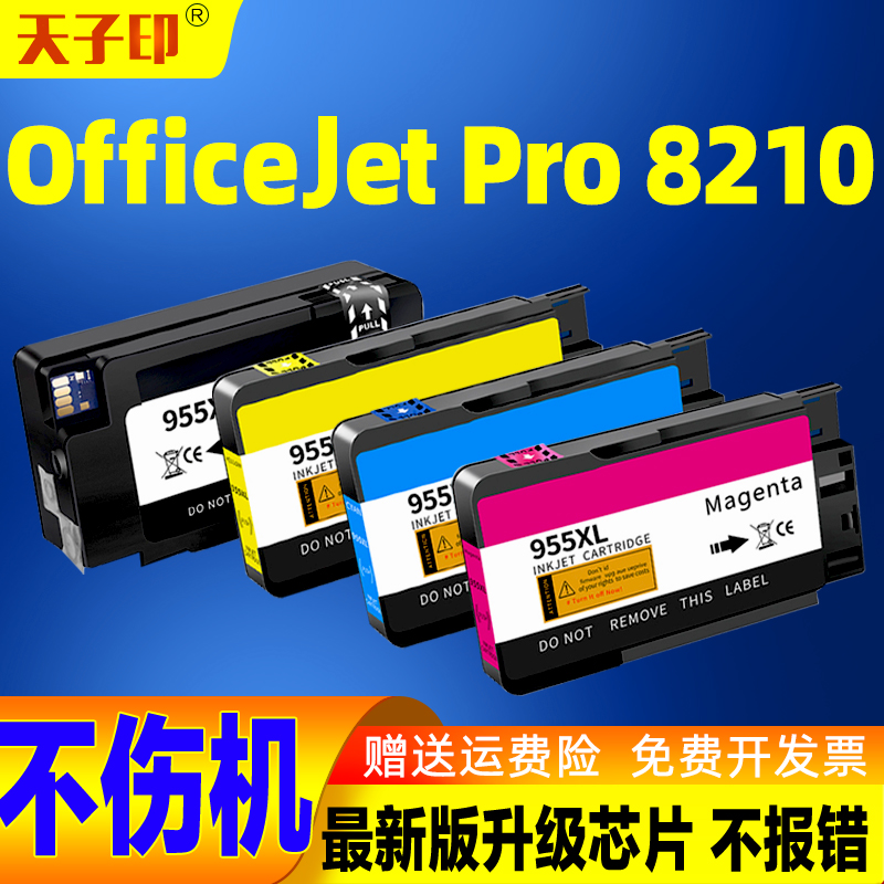 适用惠普8210墨盒87108730