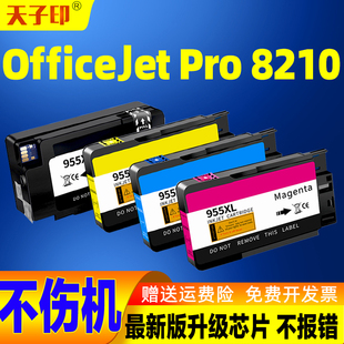 HP955XL墨盒8720 8730 7740 953XL 7720 适用惠普8210 7730 8710