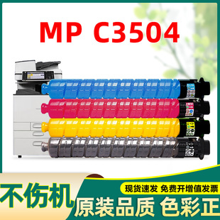 适合理光mpc3504粉盒MP c3504 3504 mpc3503原装打印机墨粉盒墨粉