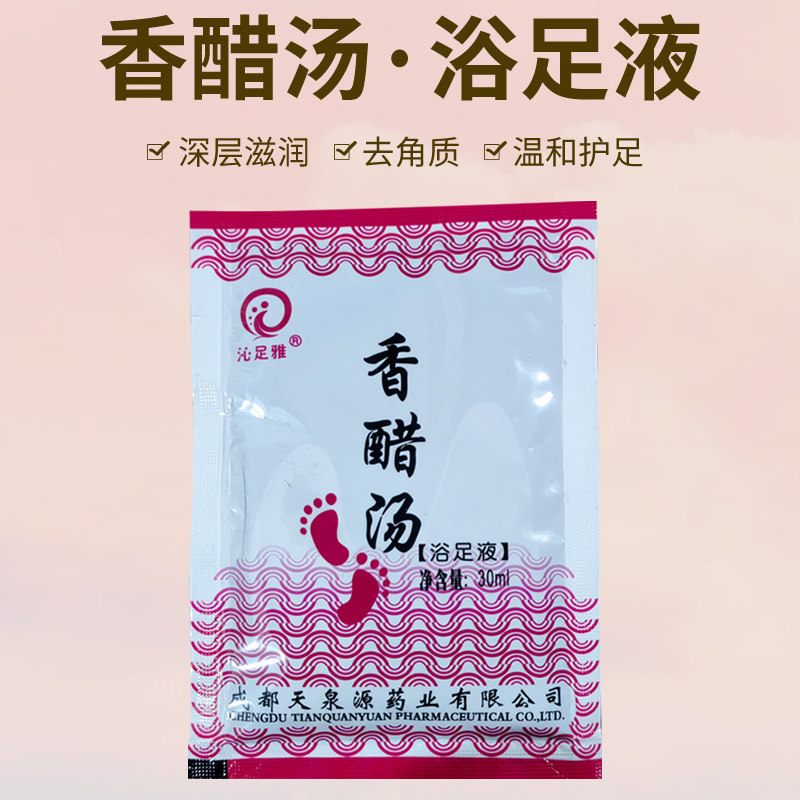 醋疗泡脚药宝除臭去角质死皮药醋足浴包沐足香醋汤100包足浴专用