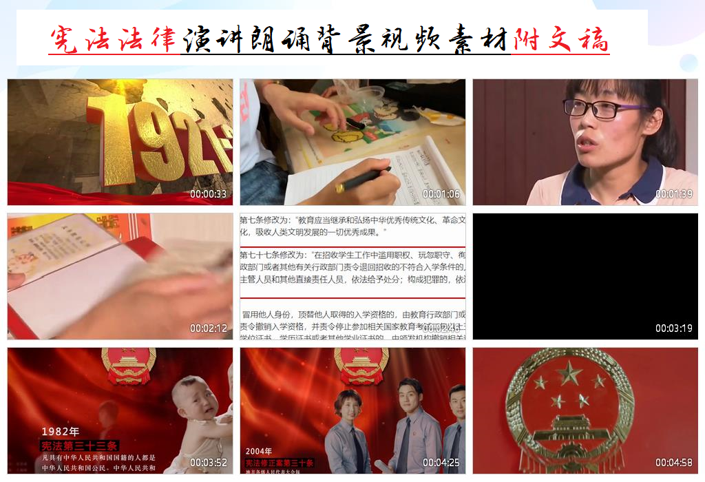 依法治国宪法法律依规法规根本大法演讲朗诵视频背景素材附文稿
