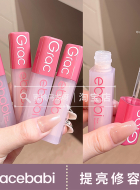 Gracebabi嘭嘭提亮修颜液面部修容高光立体提亮遮瑕液粉白色紫色