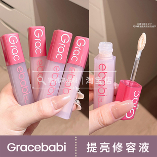 Gracebabi嘭嘭提亮修颜液面部修容高光立体提亮遮瑕液粉白色紫色