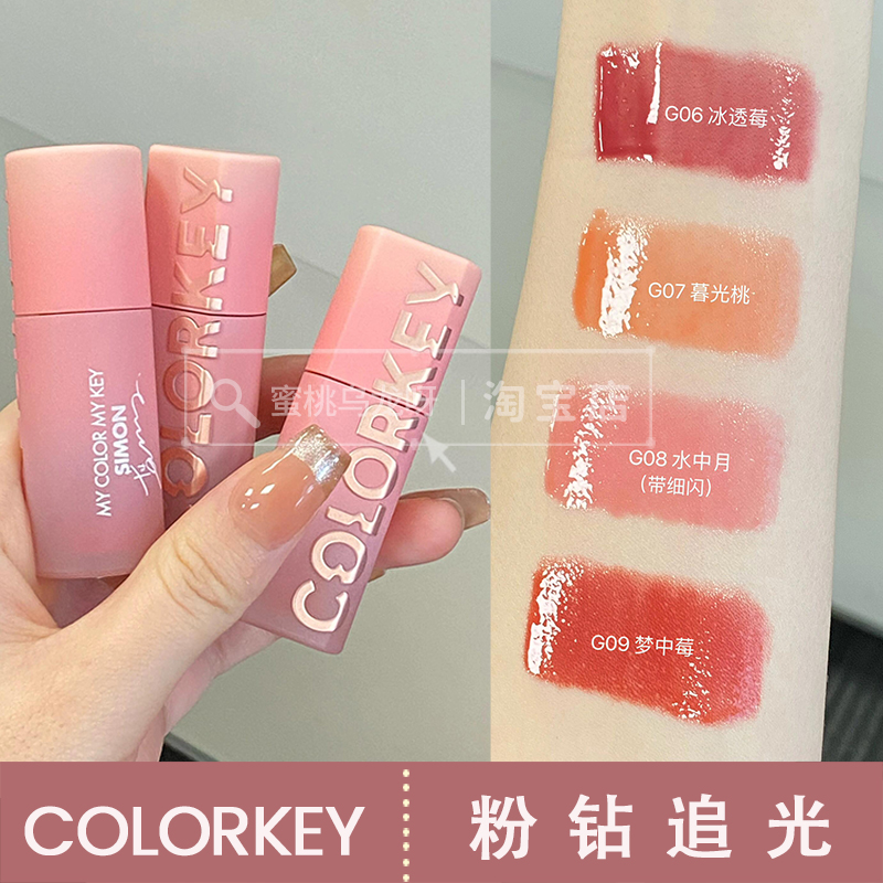 colorkey珂拉琪追光唇蜜