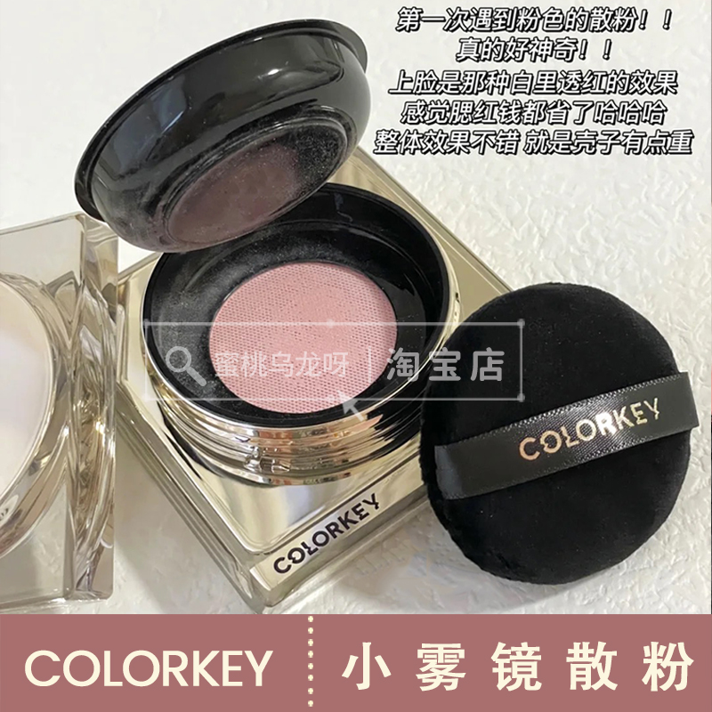 新色上市S03！COLORKEY珂拉琪小雾镜散粉珠光蜜粉遮瑕控油定妆S0