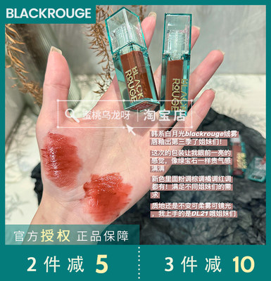 blackrouge镜面水光DL18