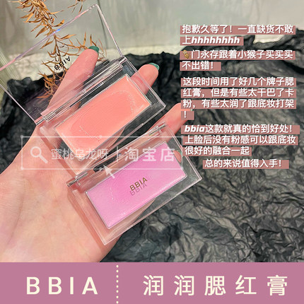 清仓价不换！小猴子推荐！韩国小众bbia腮红膏滋润蜜桃粉01