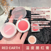 redearth红地球温度单色腮红膏高光提亮膨胀色修容42℃莓 18℃杏