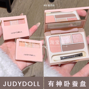 卧蚕的神新手速看!Judydoll橘朵四色卧蚕盘眼影阴影提亮多用盘