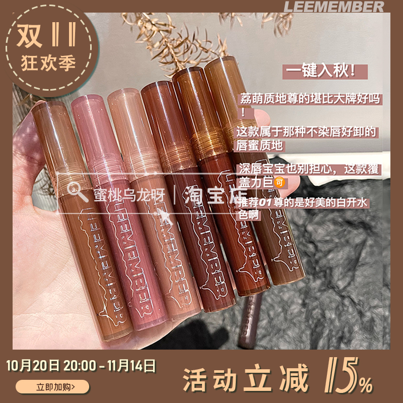 LEEMEMBER荔萌镜面水光