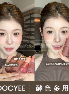 秋鱼奈橙菜推荐！joocyee酵色绒雾多用霜秋冬新色唇釉腮红眼影C21