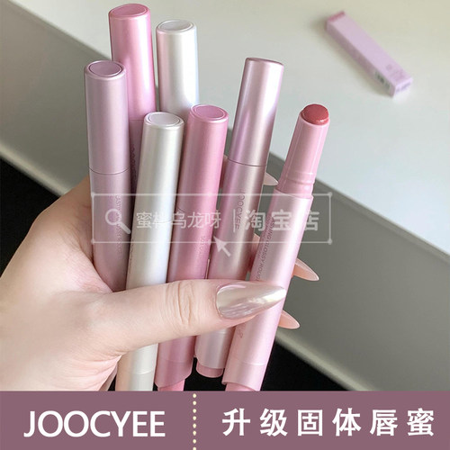 joocyee酵色固体唇蜜升级版