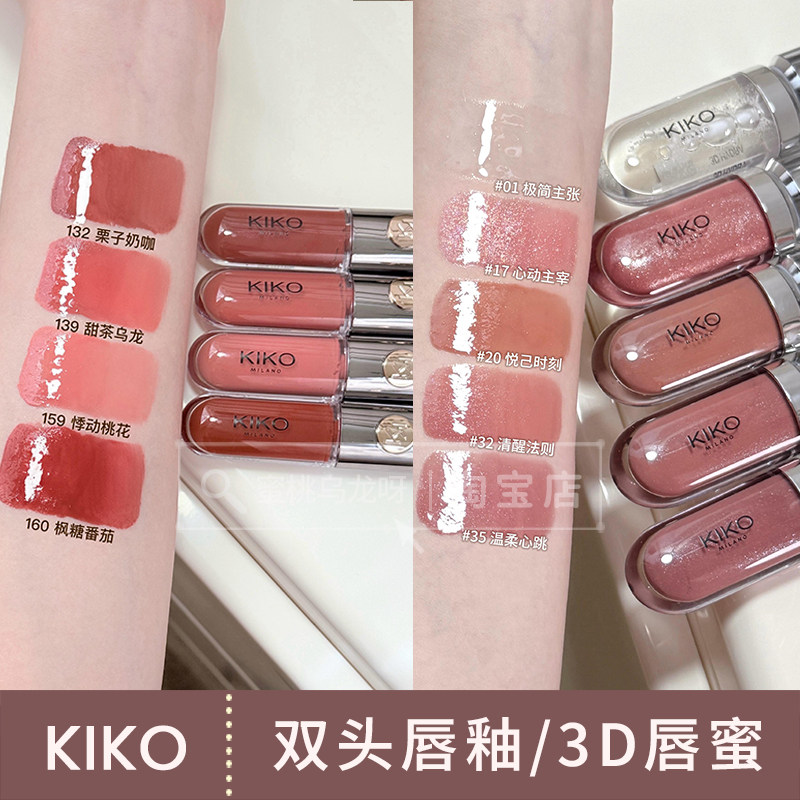 一枝南南推荐！意大利KIKO3D水光唇蜜不沾杯双头唇釉103唇油唇釉