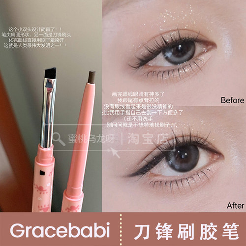 Gracebabi刀锋刷眼线胶笔中国