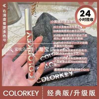 COLORKEY珂拉琪镜面水光丝绒237