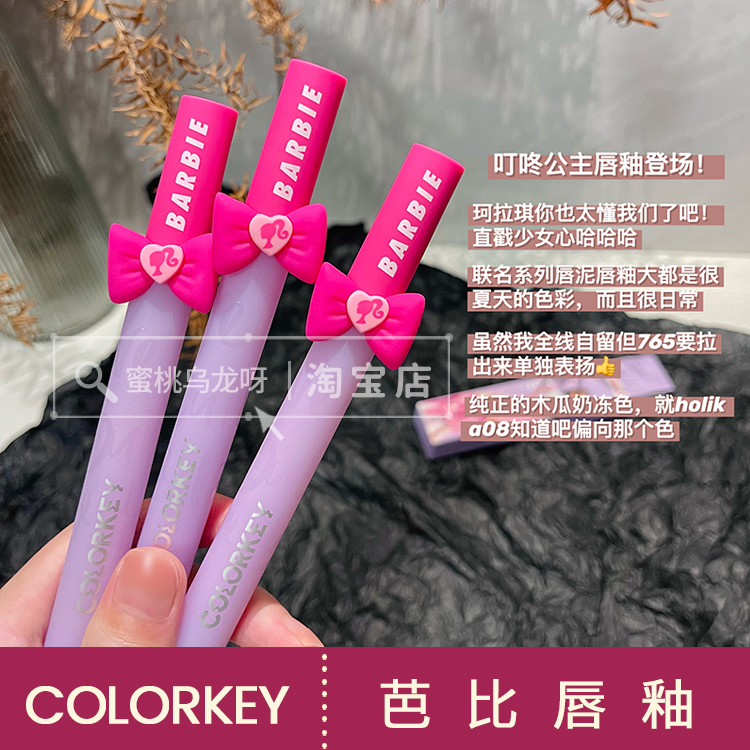 colorkey珂拉琪哑光唇釉765233