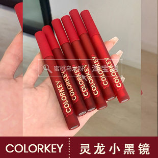 龙年限定Colorkey珂拉琪灵龙系列丝绒镜面小黑镜唇釉R244 R774