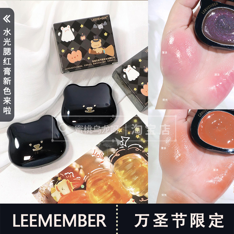 荔萌万圣节限定水光腮红膏