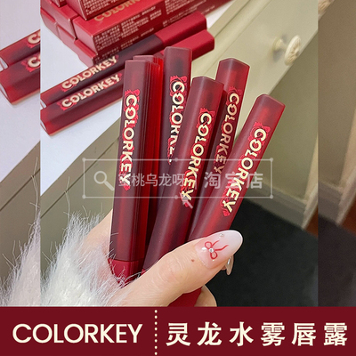 Colorkey珂拉琪哑光R330