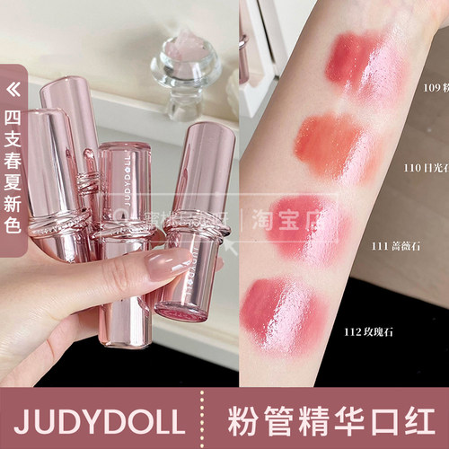 judydoll橘朵水漾精华口红
