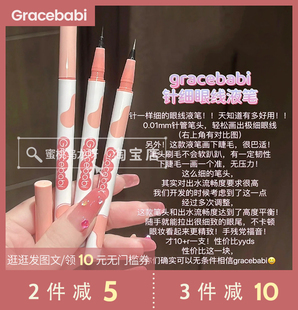比针还细！Gracebabi针管眼线液笔双头卧蚕笔眼线胶笔防水防油持