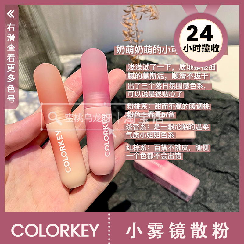 colorkey雾面哑光丝绒