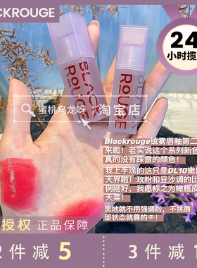 韩国blackrouge十宗罪持色绒雾天鹅绒唇釉第二季新色DL11 DL10