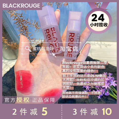 blackrouge十宗罪天鹅绒唇釉