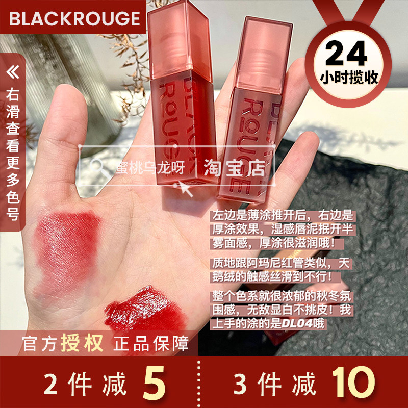 咖啡唇釉lv07~韩国blackrouge十宗罪持色镜光绒雾唇釉哑光DL01 04