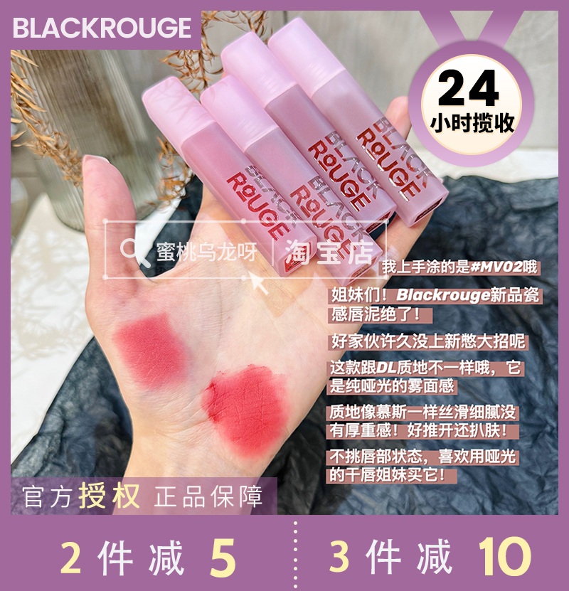 韩国blackrouge十宗罪新品瓷感唇泥天鹅绒唇釉哑光不沾杯MV01MV02 彩妆/香水/美妆工具 唇彩/唇蜜/唇釉/唇泥 原图主图