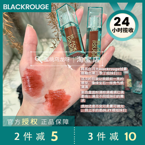 blackrouge镜面水光DL18
