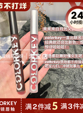 悄咪咪出新色！colorkey小黑镜唇釉新色镜面丝绒唇釉P207R702 708