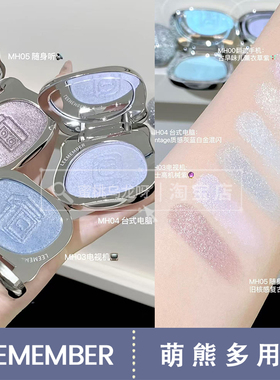 小猴子推荐！LEEMEMBER荔萌小熊梦核系列金属多用高光粉闪粉MH00