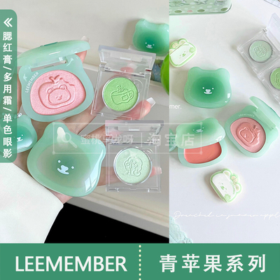 荔萌新品青苹果2.0水光腮红膏