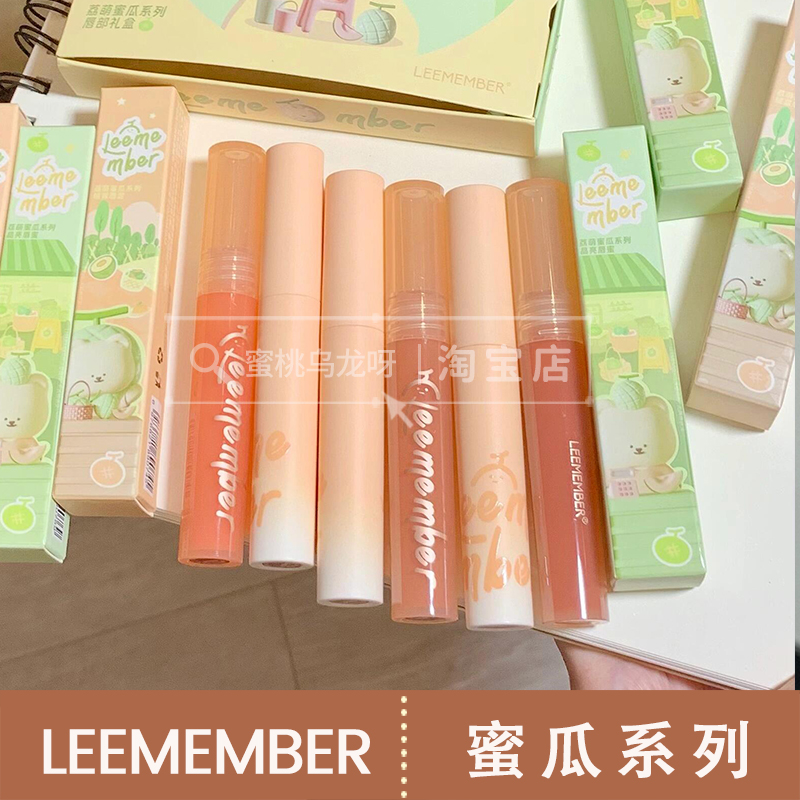 LEEMEMBER荔萌蜜瓜系列唇蜜镜面水光MG01 哑光唇釉唇泥MM01裸色 彩妆/香水/美妆工具 唇彩/唇蜜/唇釉/唇泥 原图主图