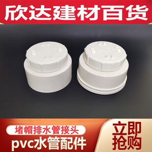 排水管道螺纹盖管帽55检修口下水管堵盖堵头封头pvc检查口清扫口