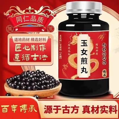 玉女煎丸【北京同仁堂】品质原料浓缩丸正品手工丸滋养肾阴清胃热