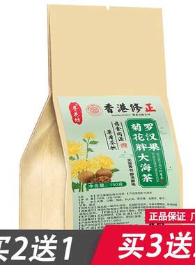 香港修正寻花坊罗汉果菊花胖大海茶大麦橘皮金银花栀子甘草袋泡茶
