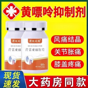 黄嘌呤氧化酶抑制剂03重组尿酸氧化酶/片正品药房同售