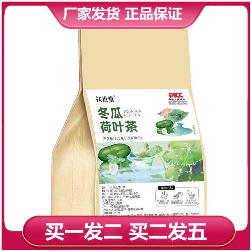 扶世堂冬瓜荷叶茶5克X30小包决明子橘皮山楂薄荷桑叶茶袋泡代用茶