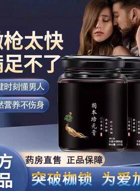 尚康固本培元膏【官方正品】男士滋补浓缩养生膏清甄选原料现货发