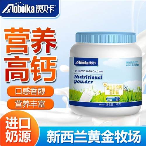 益生菌高钙蛋白质粉正品中老年人免疫营养粉男女高钙蛋白粉蓝胖子