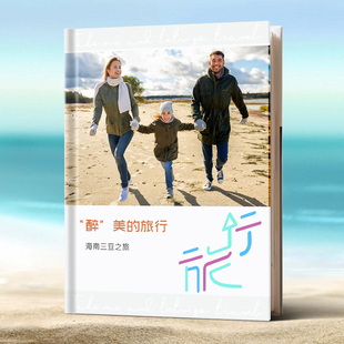 旅行相册制作定制旅游纪念册影集家庭儿童旅拍写真照片书打印成册