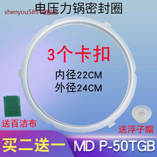适用美的电压力锅密封圈MDP-50TGB胶圈MY-QC50A5橡皮圈PCS5040H锅