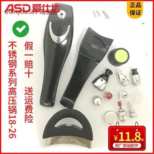 爱仕达高压锅原厂配件手柄不锈钢压力锅原装正品把手安全阀排气阀