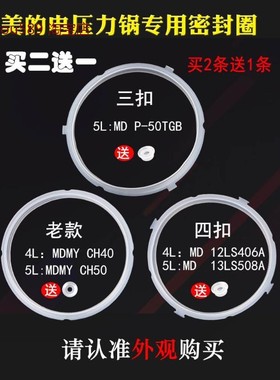 适用美的电压力锅原装正品MDMY-CH4/50456升老款新款密封圈胶圈配