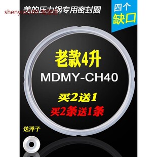 适用美的电压力锅密封圈PCS407/CS40F/PCD4011密封环胶圈硅胶圈