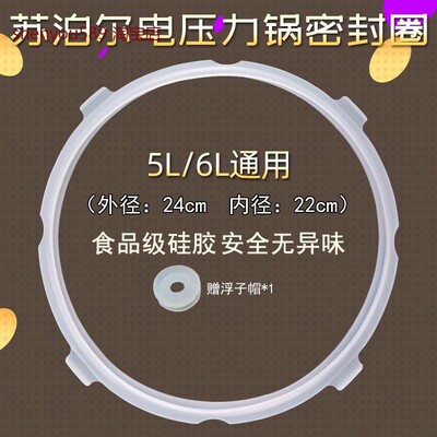 适用苏泊尔电压力锅密封圈SY-60FC02/50YC5013/60YC503D垫圈硅胶