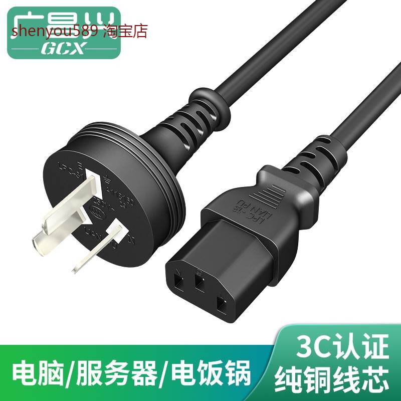 1.8米电脑显示器电饭锅煲投影仪服务器电源线三孔大功率3*1.5mm芯