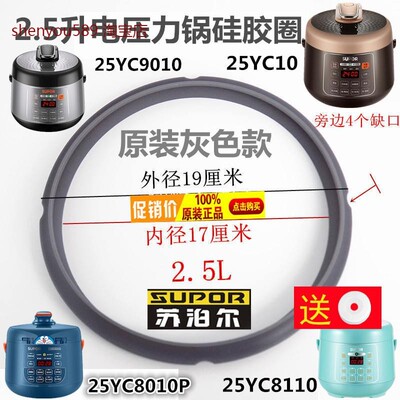 苏泊尔SY-25YC10电压力锅密封圈配件SY-25YC8110橡胶圈2.5L升皮圈